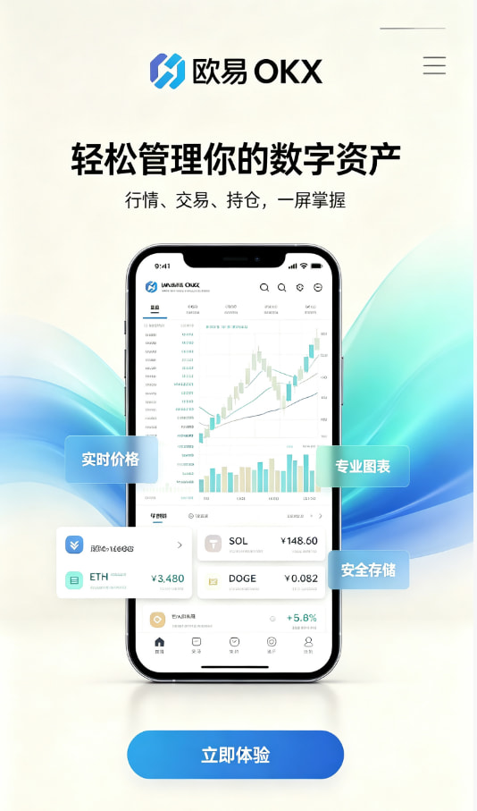欧交易所app安装经验分享